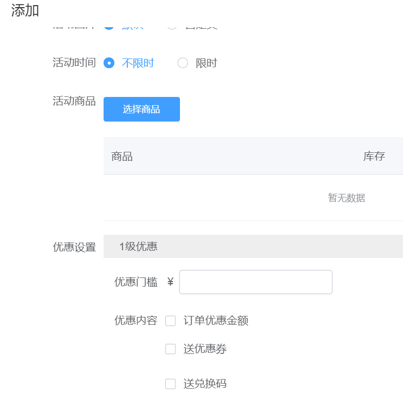 小程序怎么添加满减活动_怎么给商城添加满减插件(图2)