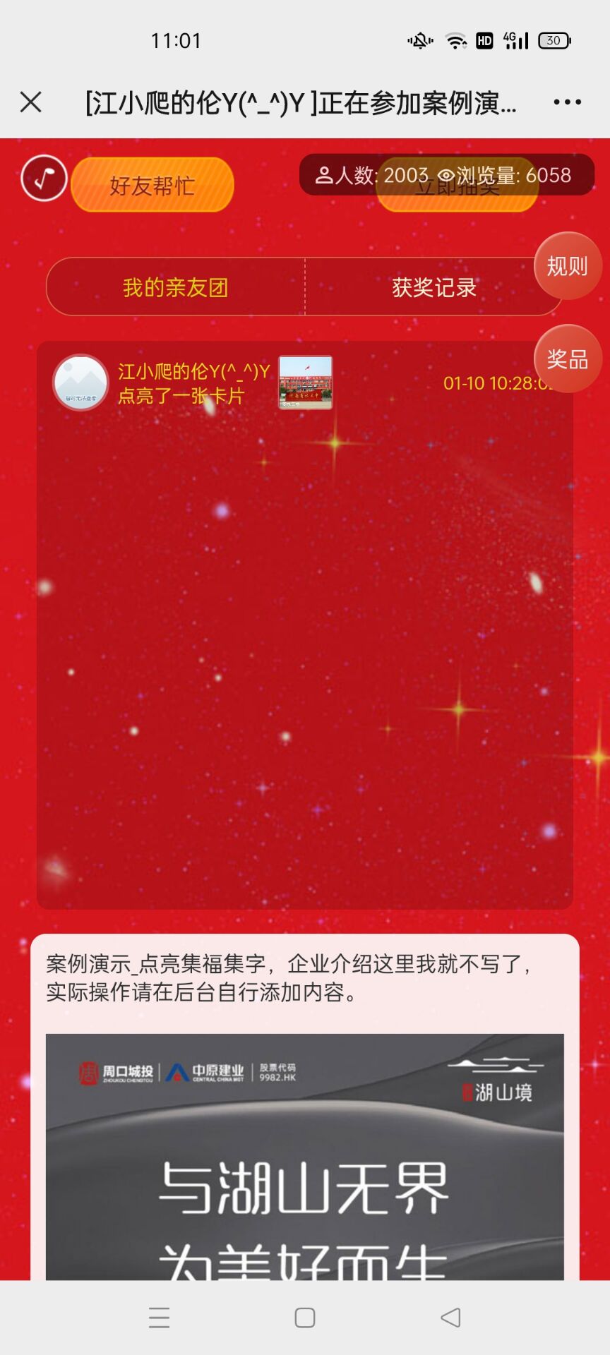 微信里边怎么添加新年集福活动_什么是新年集福活动(图3)