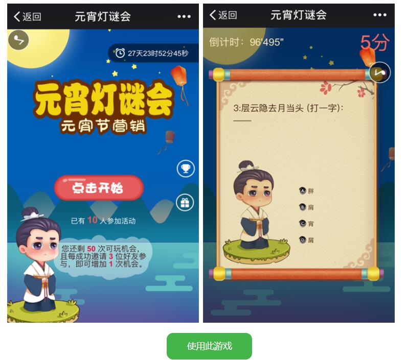 元宵节可以做什么微信活动_元宵节猜灯谜游戏怎么做(图2)