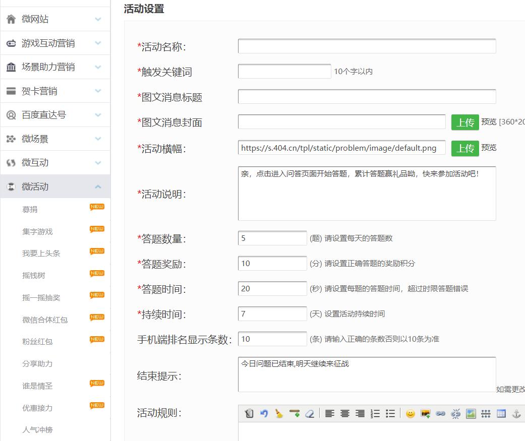 元宵节在公众号可以做什么微信活动_元宵节答题活动怎么做(图1)