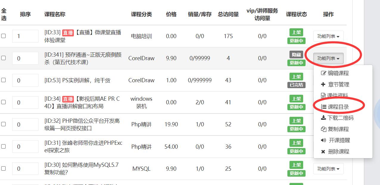 添加课程目录.jpg