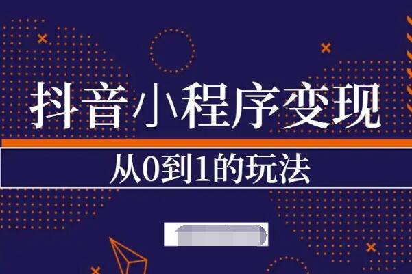 怎么做抖音取图小程序_怎么做表情包抖音小