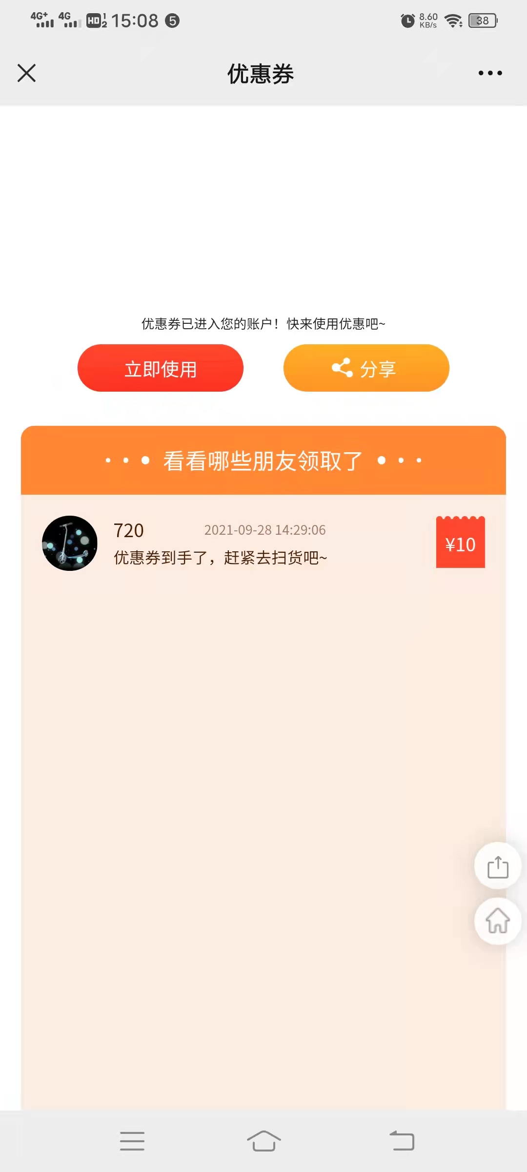 微信小程序里怎么做裂变优惠券_什么是裂变优惠券(图9)