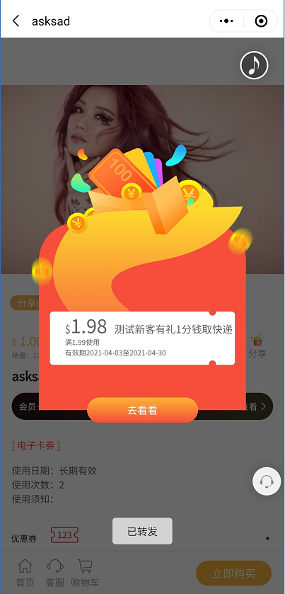 商城小程序怎么添加分享有礼插件_小程序可以设置分享有礼吗(图1)