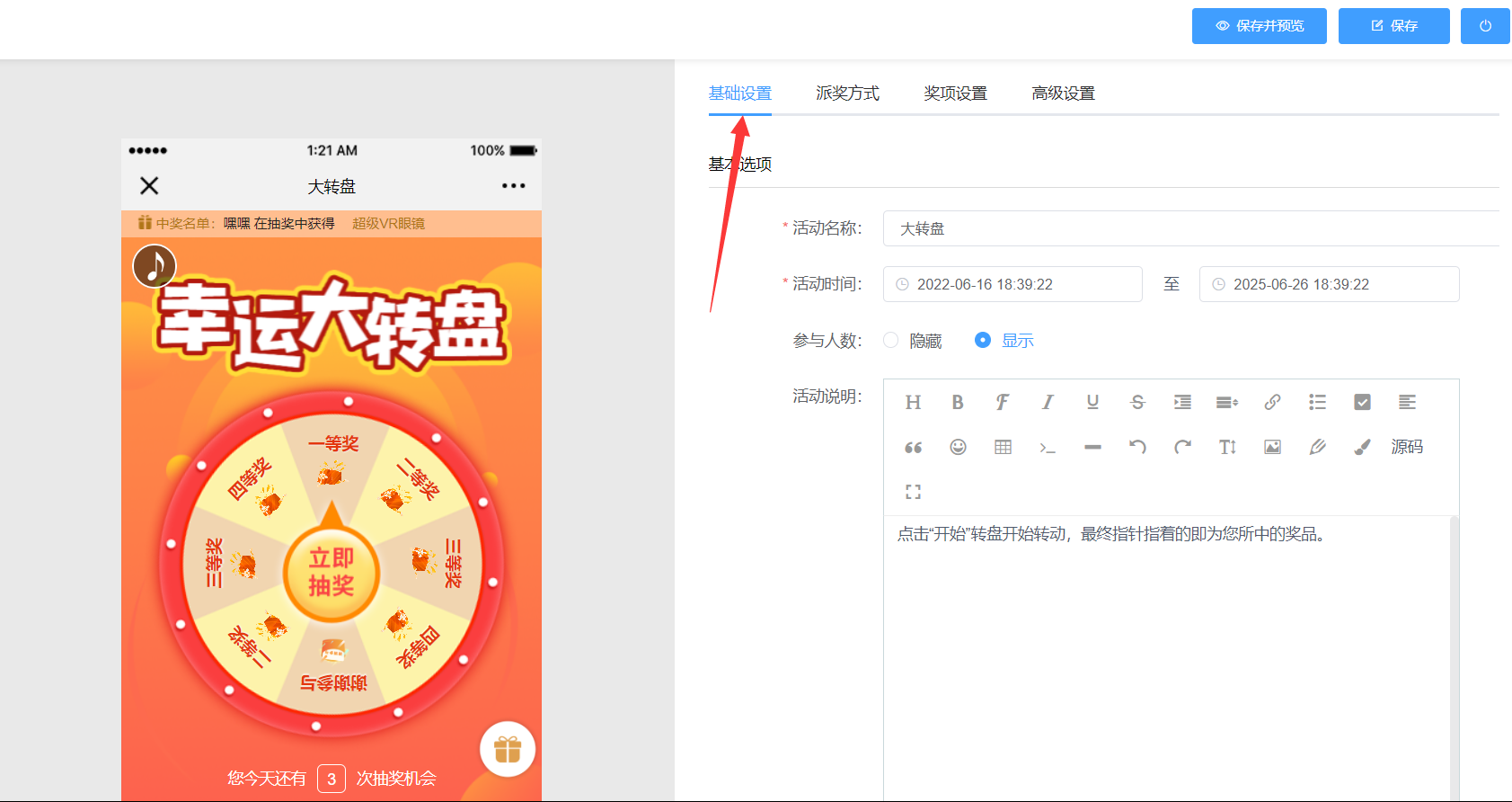 微信小程序怎么实现抽奖活动_大转盘小程序怎么做(图4)