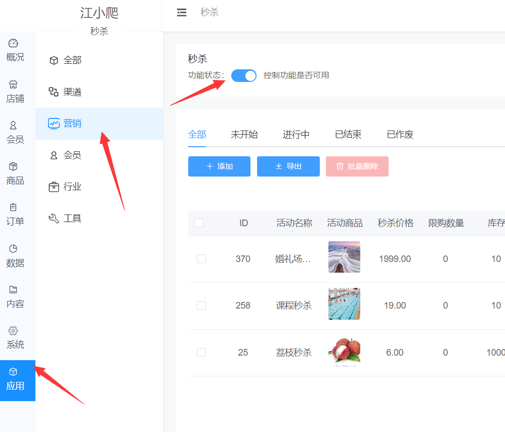 怎么做秒杀小程序_小程序里怎么添加秒杀活动(图3)
