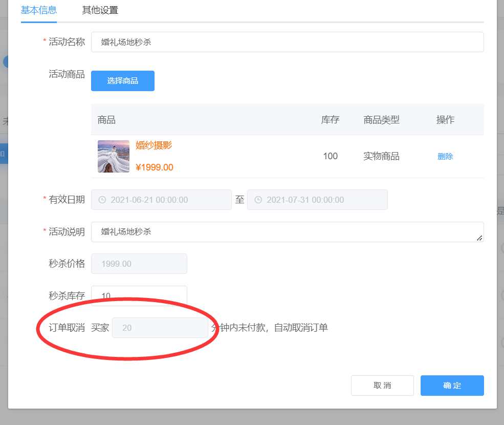怎么做秒杀小程序_小程序里怎么添加秒杀活动(图5)