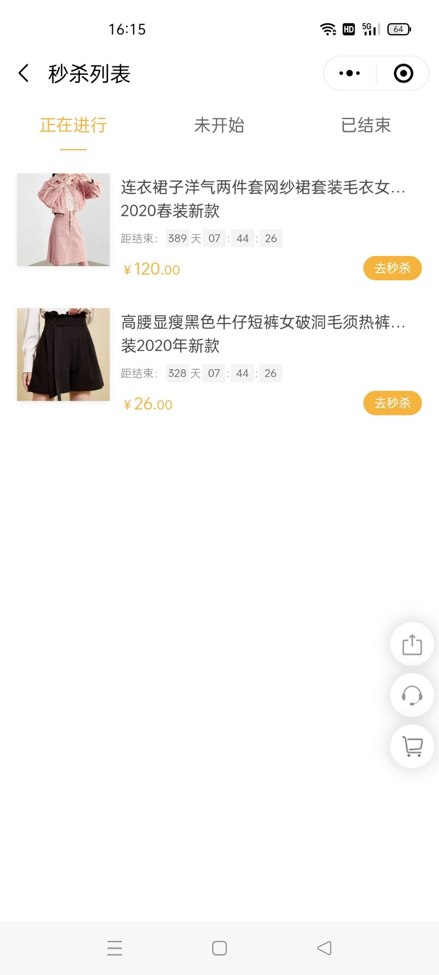 怎么做秒杀小程序_小程序里怎么添加秒杀活动(图7)