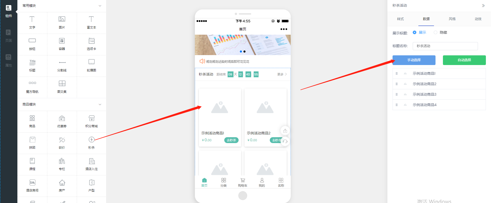 怎么做秒杀小程序_小程序里怎么添加秒杀活动(图6)