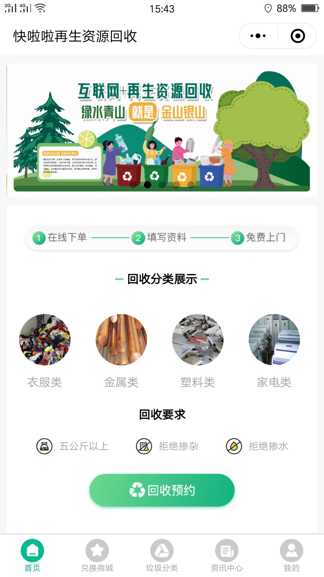 小程序怎么添加回收废旧物品插件_回收废旧物品小程序怎么做(图1)