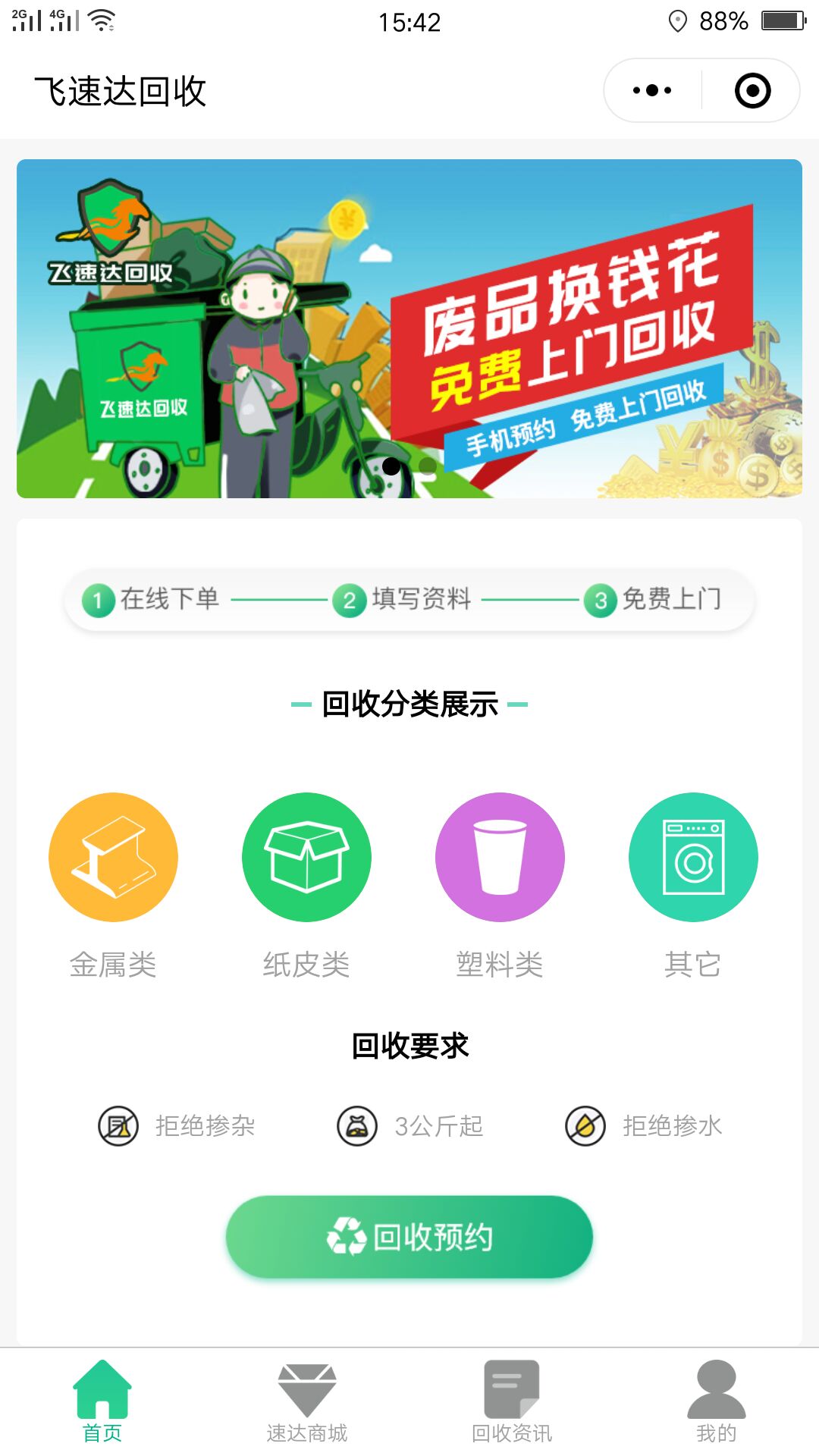 小程序怎么添加回收废旧物品插件_回收废旧物品小程序怎么做(图2)