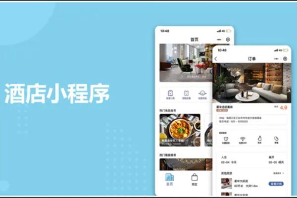 酒店小程序怎么添加预定房间功能_订房小程序怎么做.jpg