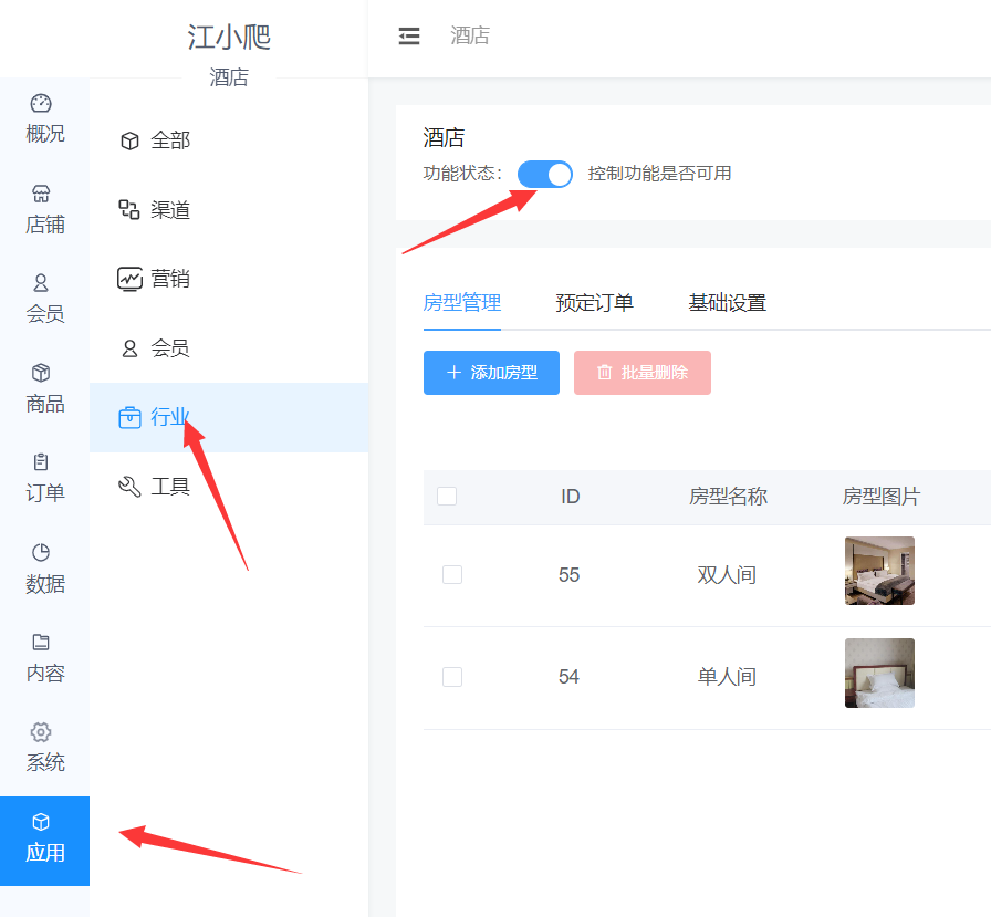 酒店小程序怎么添加预定房间功能_订房小程序怎么做(图3)