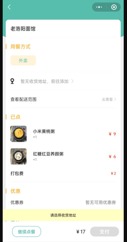 外卖小程序可以实现哪些功能_微信小程序里怎么添加外卖系统(图7)