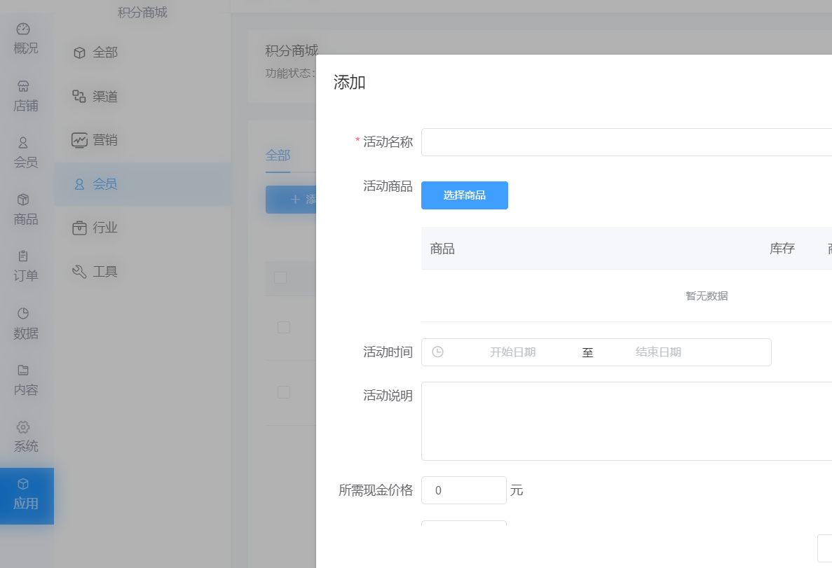 积分商城怎么做_小程序里怎么添加积分兑换商品(图4)