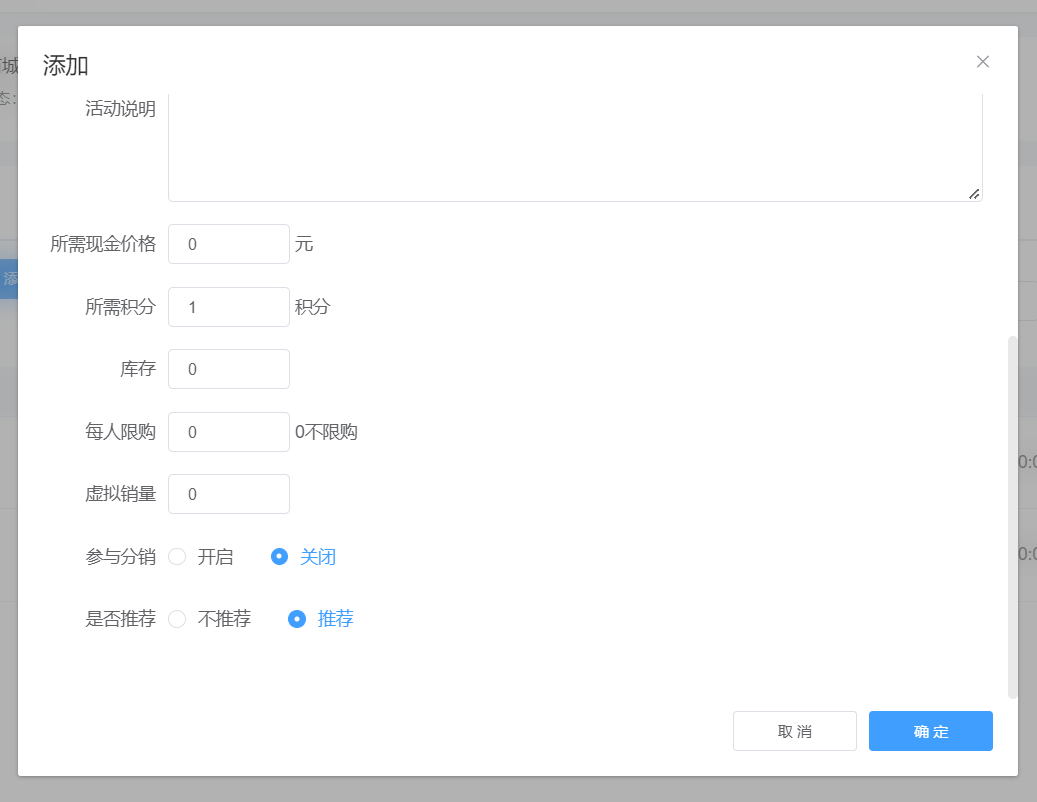 积分商城怎么做_小程序里怎么添加积分兑换商品(图5)