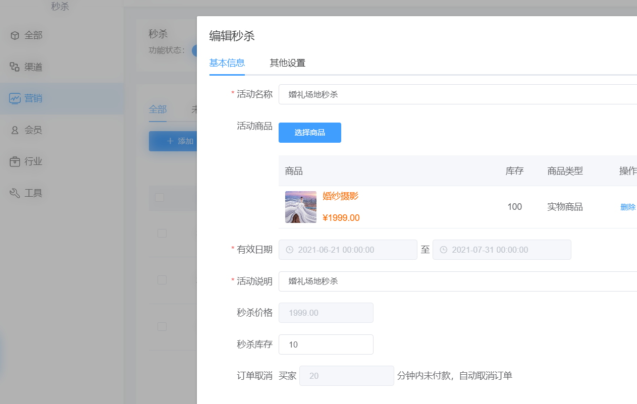 小程序商城可添加哪些促销活动_营销活动对小程序商城的作用(图7)