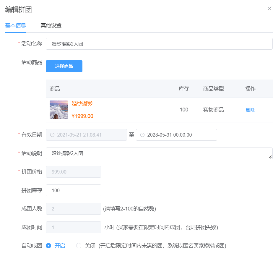小程序商城可添加哪些促销活动_营销活动对小程序商城的作用(图4)