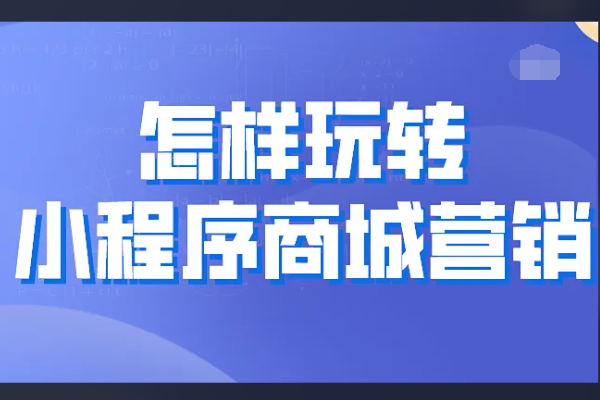 有哪些小程序营销活动_微信里怎么添加小程序营销活动(图1)