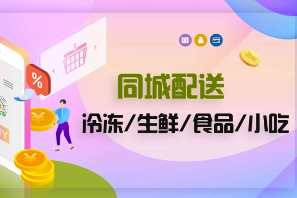 生鲜店怎么做一个同城配送小程序_同城配送小程序有什么好处(图1)