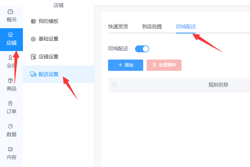 生鲜店怎么做一个同城配送小程序_同城配送小程序有什么好处(图5)