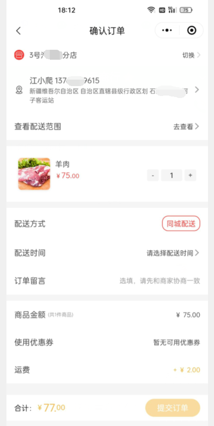 生鲜店怎么做一个同城配送小程序_同城配送小程序有什么好处(图7)