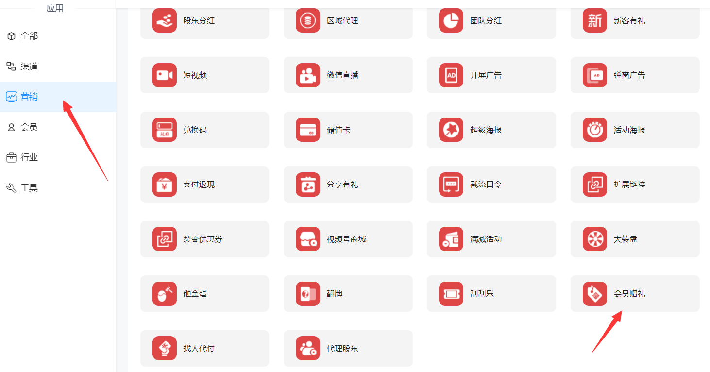 微信小程序怎么实现下单赠礼品活动_怎么做会员送好礼小程序(图2)