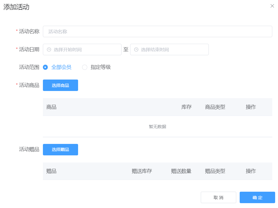 微信小程序怎么实现下单赠礼品活动_怎么做会员送好礼小程序(图3)