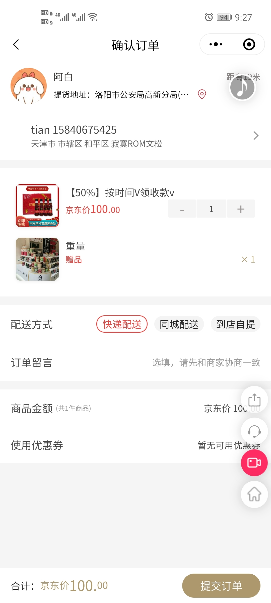 微信小程序怎么实现下单赠礼品活动_怎么做会员送好礼小程序(图6)