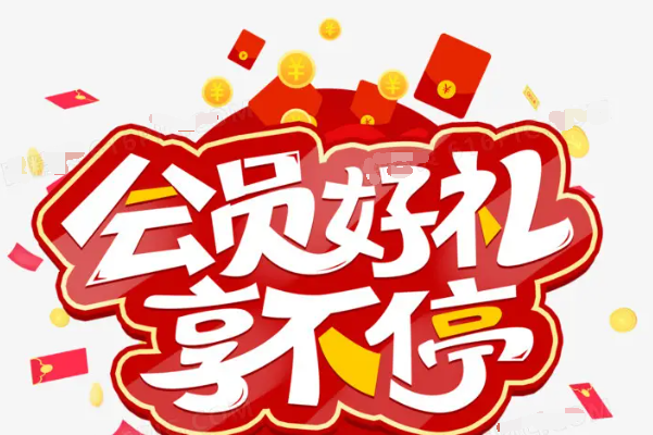 微信小程序怎么实现下单赠礼品活动_怎么做会员送好礼小程序.png