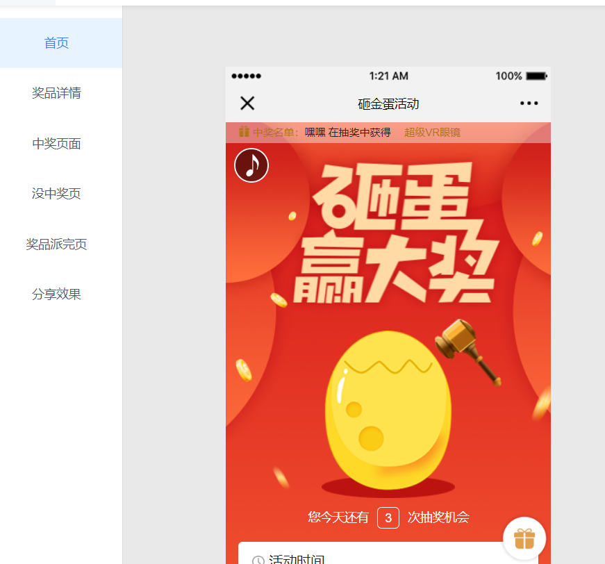微信里怎么做一个小程序抽奖活动_在线抽奖活动怎么做(图4)