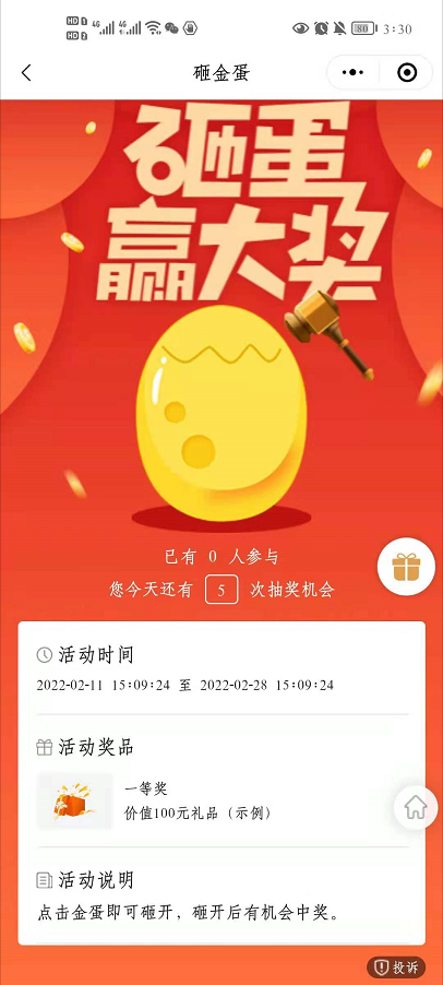 微信里怎么做一个小程序抽奖活动_在线抽奖活动怎么做(图5)
