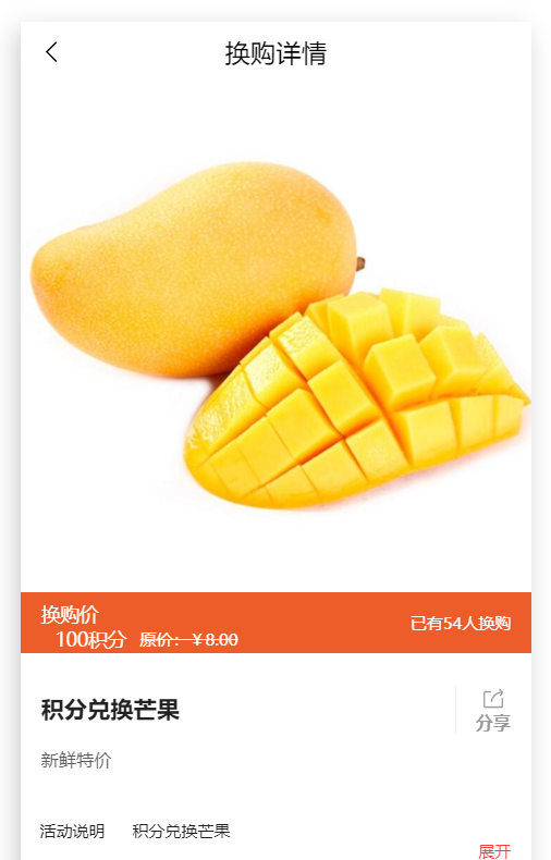 怎么做一个积分兑换商品的商城小程序_怎么做积分兑换商城(图5)