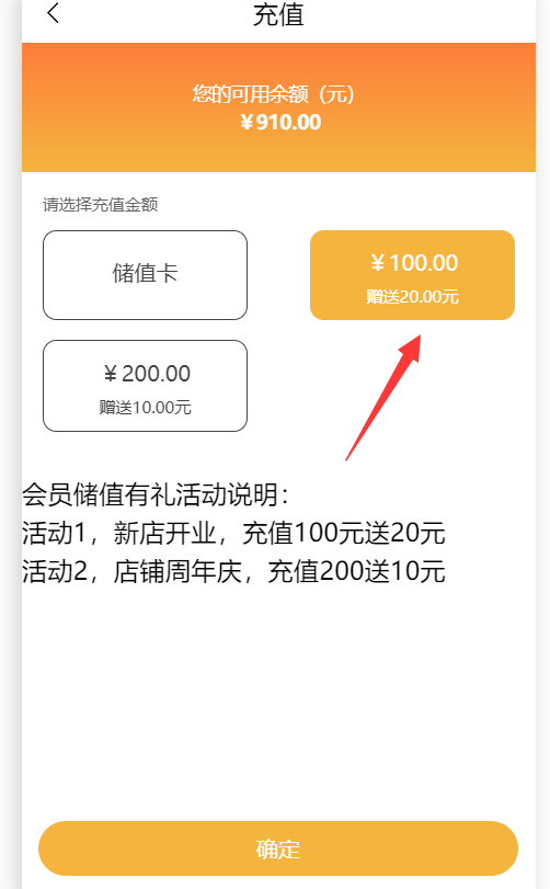 微信小程序里怎么添加充值赠送金额_怎么设置会员储值有礼活动(图5)