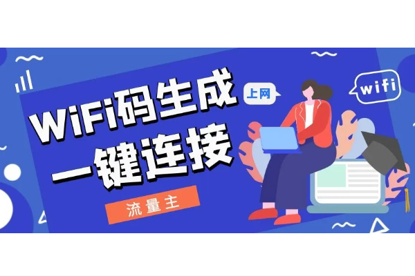 微信小程序里怎么添加自动连WiFi功能_怎么让顾客一键连WiFi.png