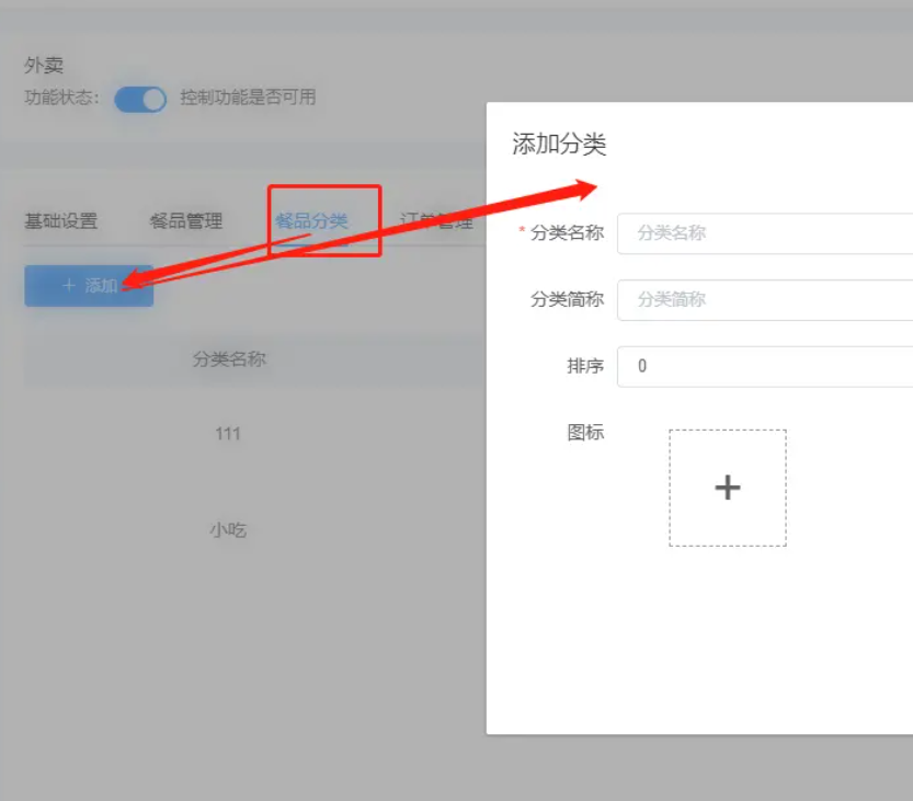微信里怎么添加送餐外卖系统_教你三分钟做好送餐外卖小程序(图3)