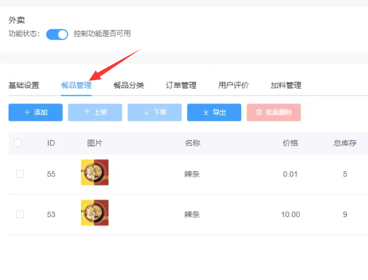 微信里怎么添加送餐外卖系统_教你三分钟做好送餐外卖小程序(图4)