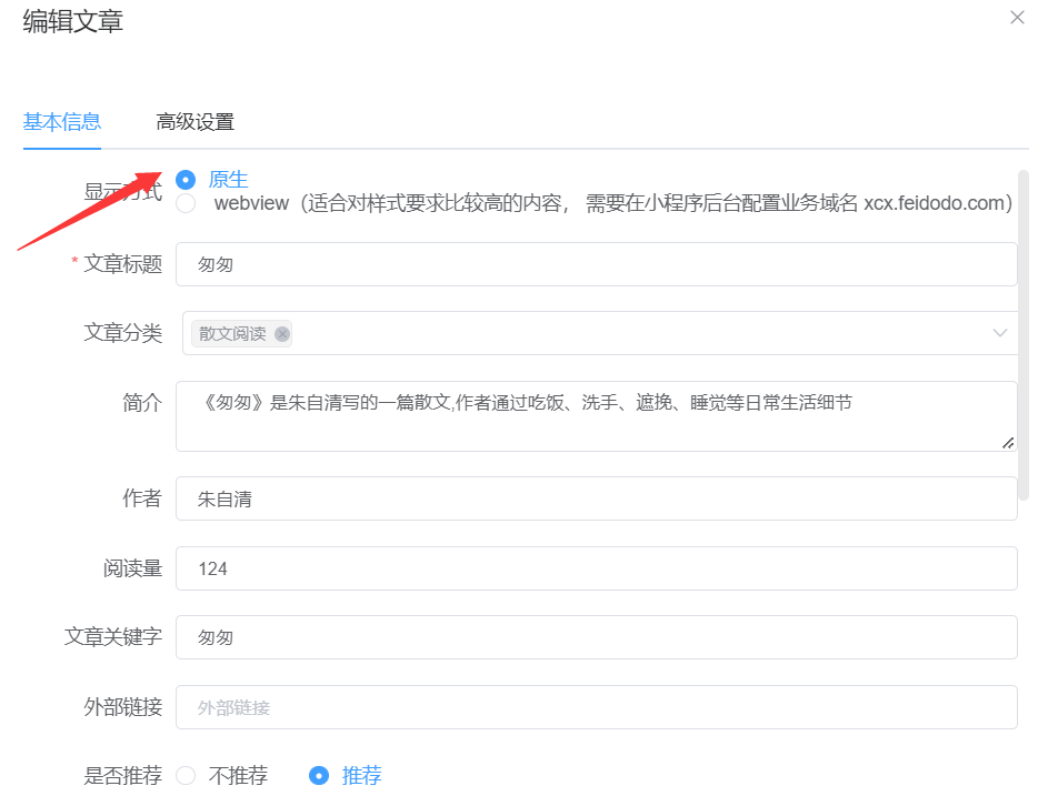 微信小程序怎么做文章营销_公众号文章中怎么加小程序营销活动(图3)