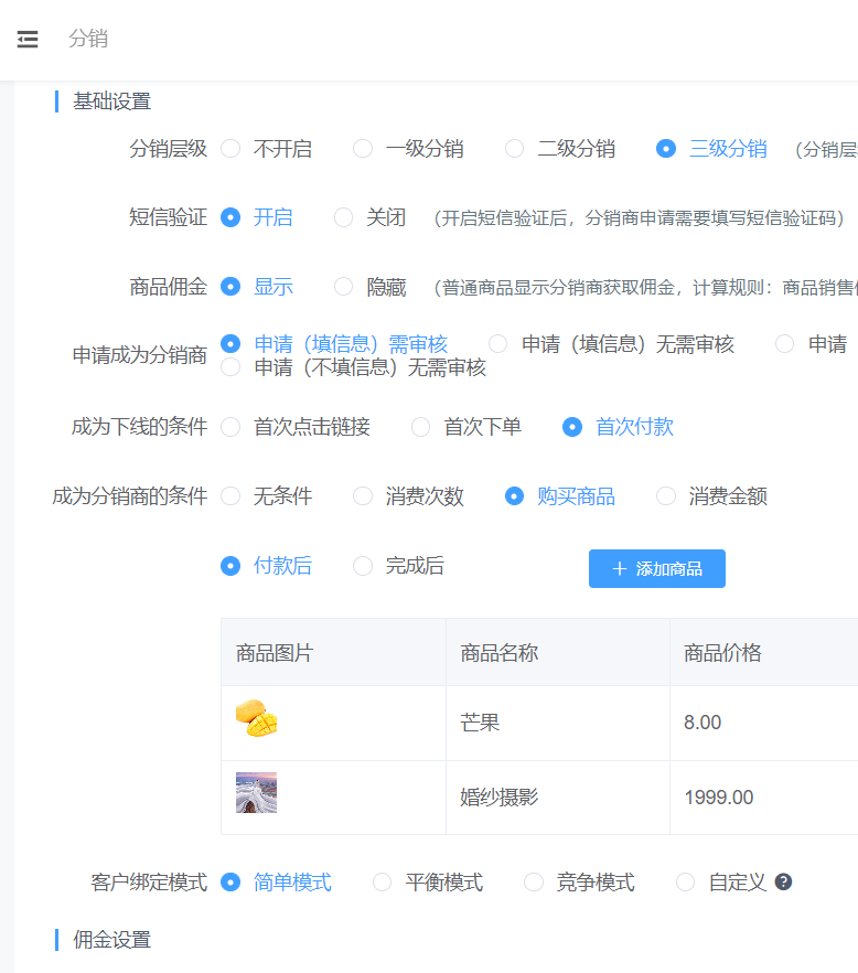 微信小程序里怎么设置分销系统_商城小程序怎么设置分销(图2)