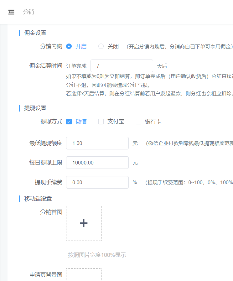 微信小程序里怎么设置分销系统_商城小程序怎么设置分销(图3)