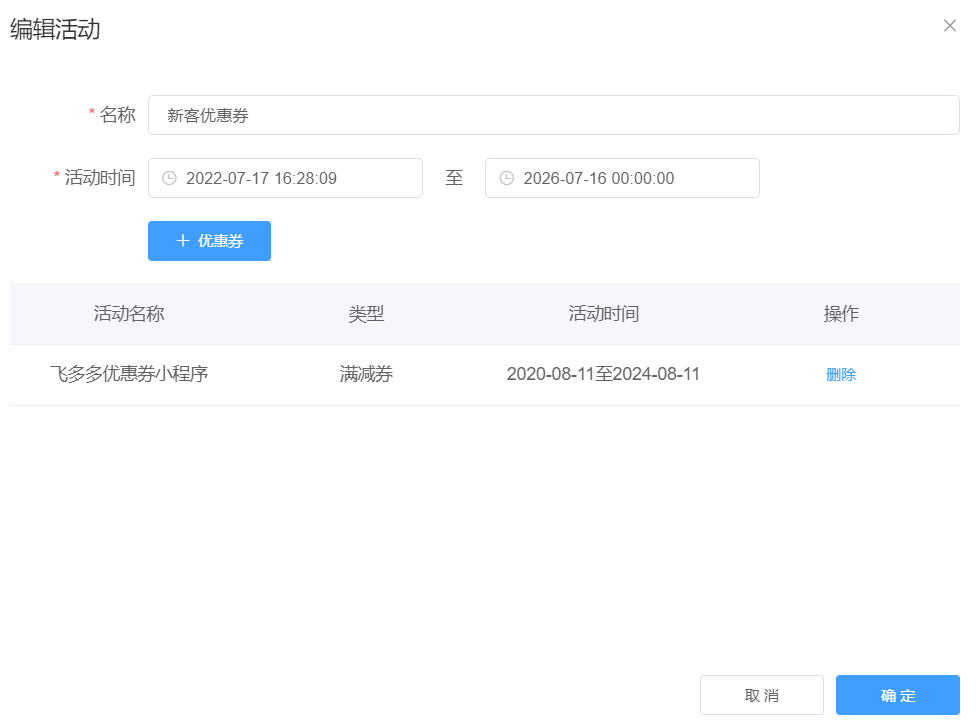 微信小程序里怎么添加新人有礼活动_新人有礼活动怎么做(图3)