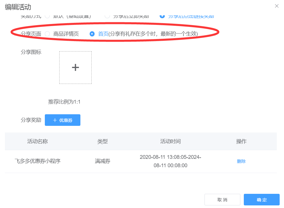 微信小程序里分享有礼活动怎么开发_实体店拉新功能分享有礼怎么做(图3)