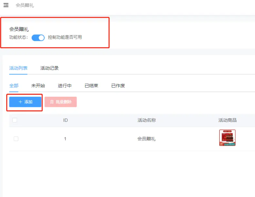 微信小程序里怎么设置商品为赠品_商城小程序有哪些会员营销活动(图3)