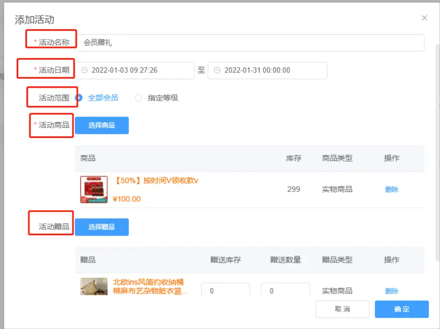 微信小程序里怎么设置商品为赠品_商城小程序有哪些会员营销活动(图4)