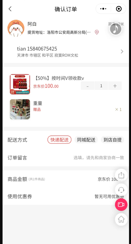 微信小程序里怎么设置商品为赠品_商城小程序有哪些会员营销活动(图6)