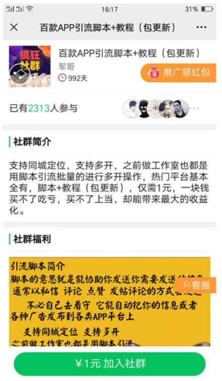 微信付费群系统怎么搭建_十分钟教你搭建付费进群分销系统(图8)