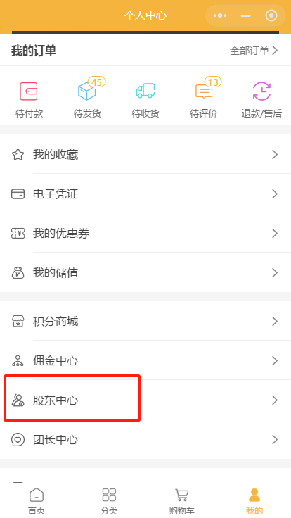 什么是共享店铺的股东分红模式_怎么做股东分红小程序(图7)