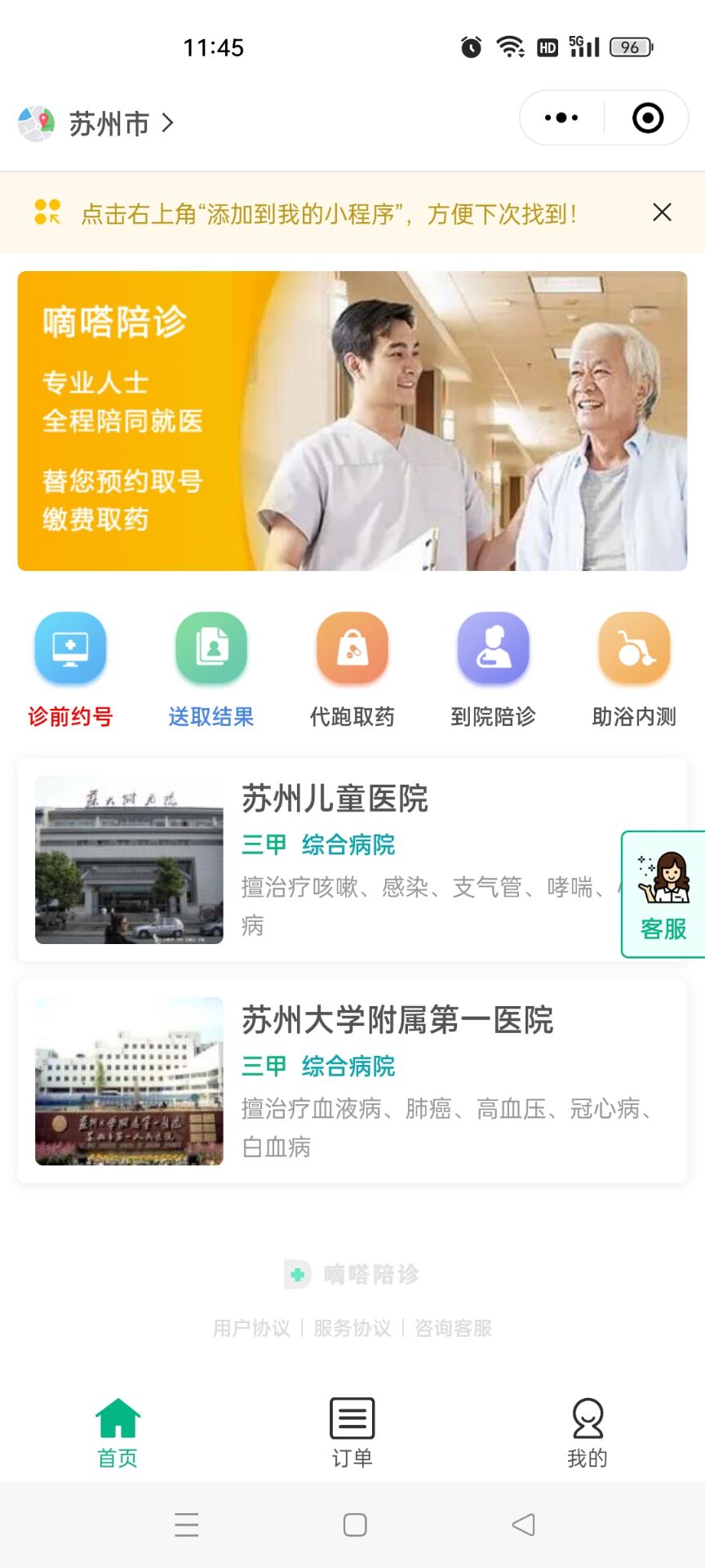 陪诊服务可以添加到微信小程序上吗_陪诊小程序详细制作步骤(图6)