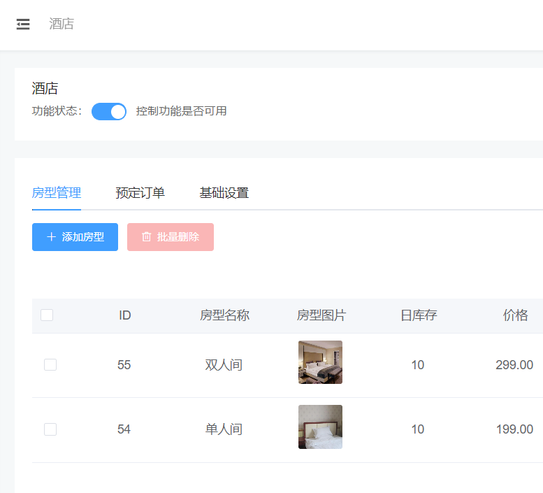 微信里怎么实现预订房间功能_怎么做订房小程序(图2)