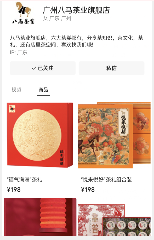 怎么利用视频号推广商品_视频号能给小程序商城带来什么(图15)